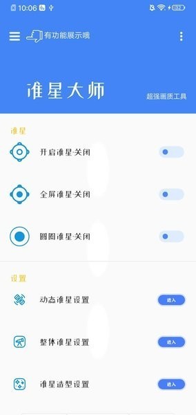 准星大师吃鸡专用版截图4