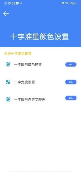 准星大师吃鸡专用版截图3