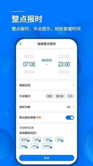 语音闹钟截图2