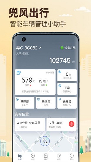 兜风出行app下载截图4
