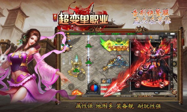 虎六超变单职业截图1