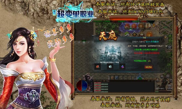 虎六超变单职业截图4