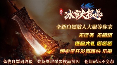 火雨冰雪大极品截图5