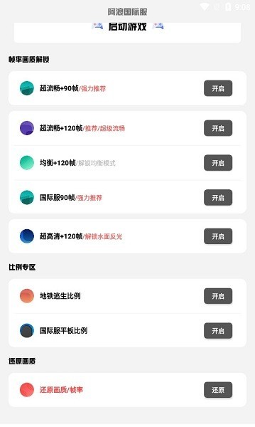 阿浪国际服画质助手截图2