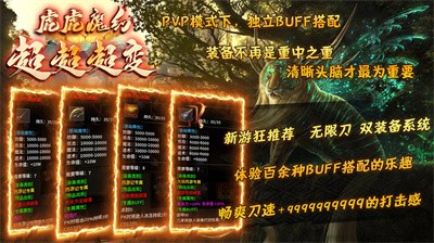 虎虎魔幻超超超变截图4