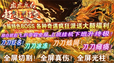 虎虎魔幻超超超变截图1