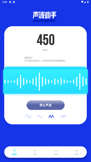 Sonic声波助手