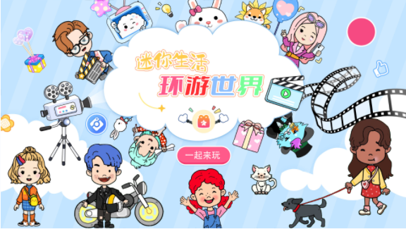 迷你生活环游世界截图4