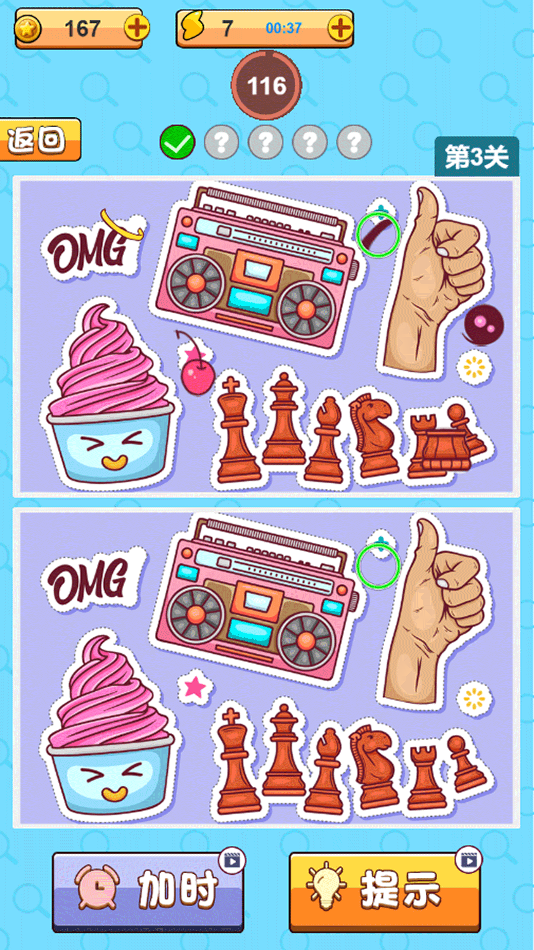 找茬大作战截图3