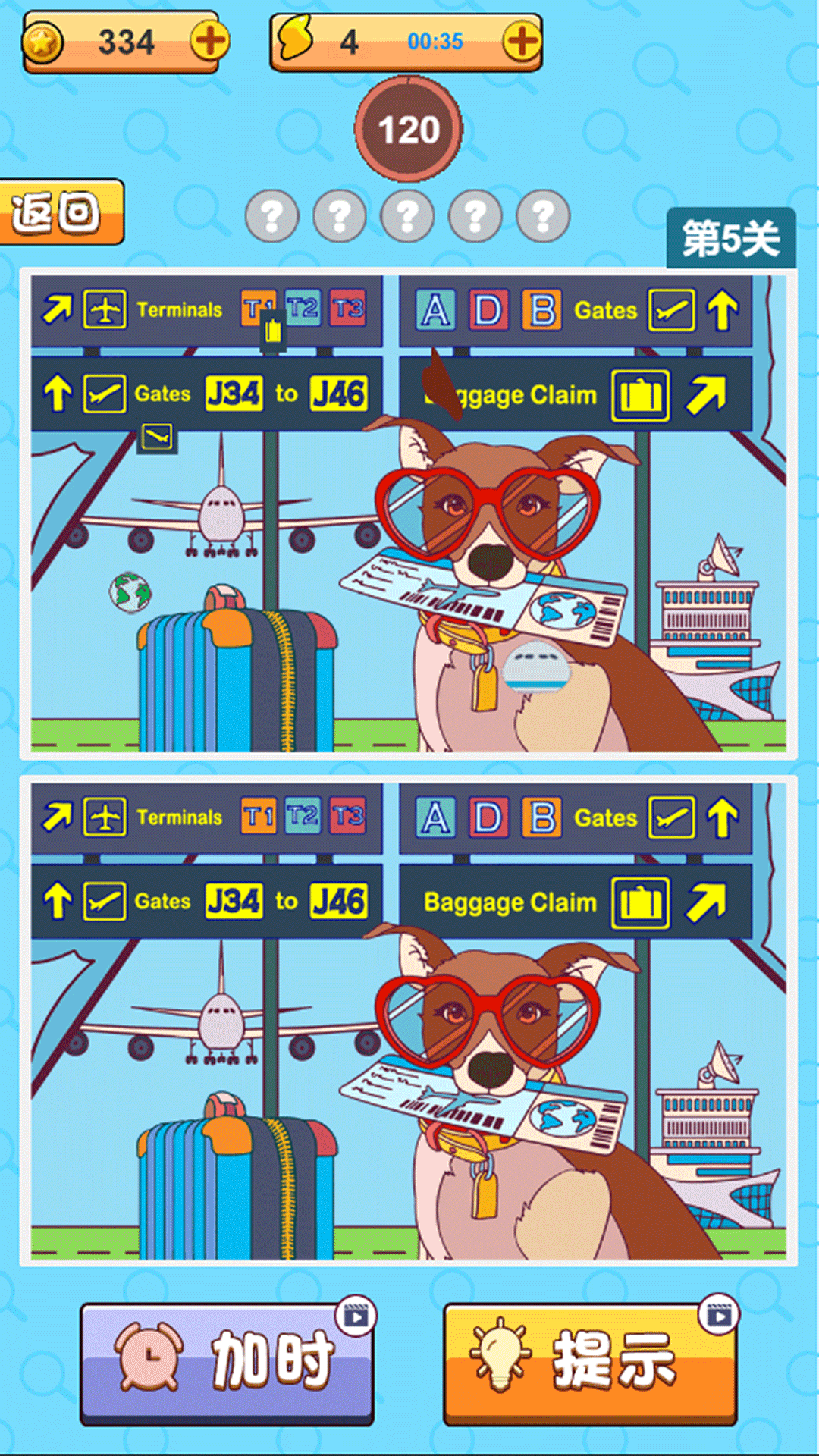 找茬大作战截图1