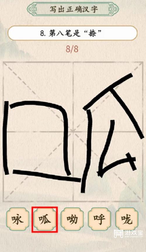 汉字的奇妙写出正确的汉字攻略