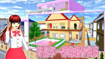 真实学校模拟器截图5