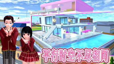 真实学校模拟器截图2