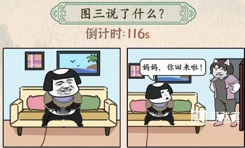 汉字的美妙图三说了什么攻略