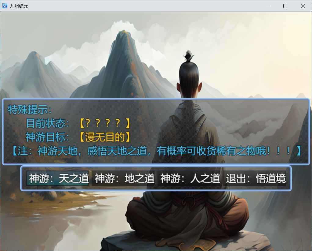 九州纪元截图2