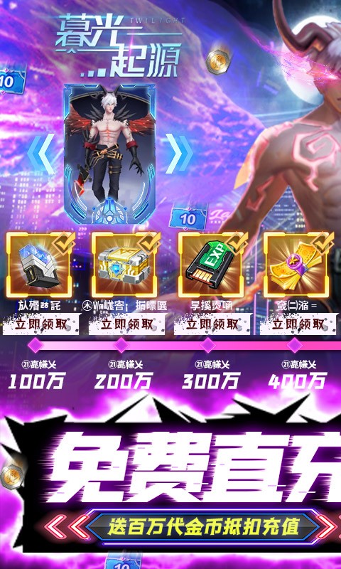 暮光起源百万代金币直充截图5