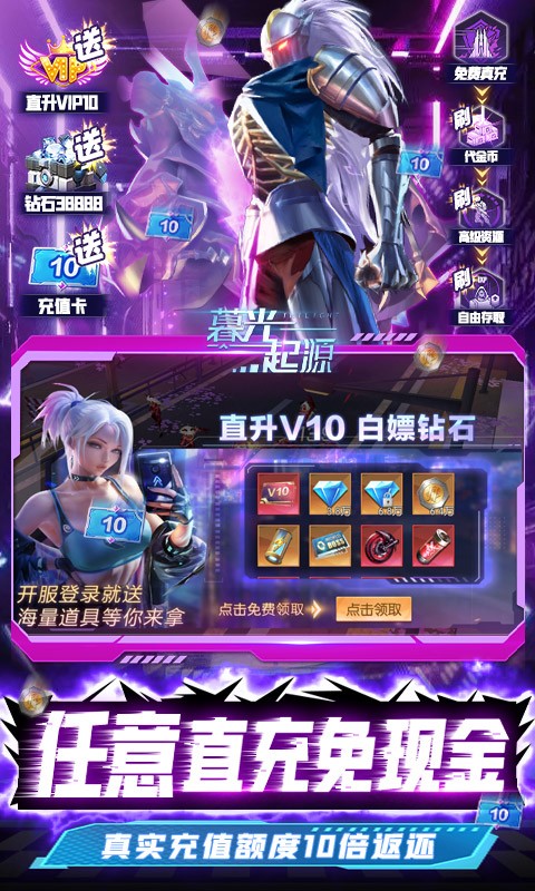 暮光起源百万代金币直充截图3