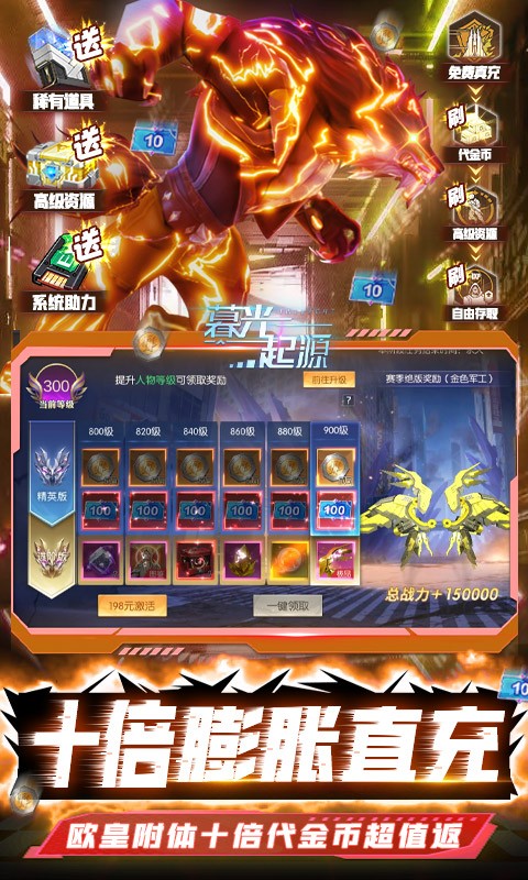 暮光起源百万代金币直充截图2