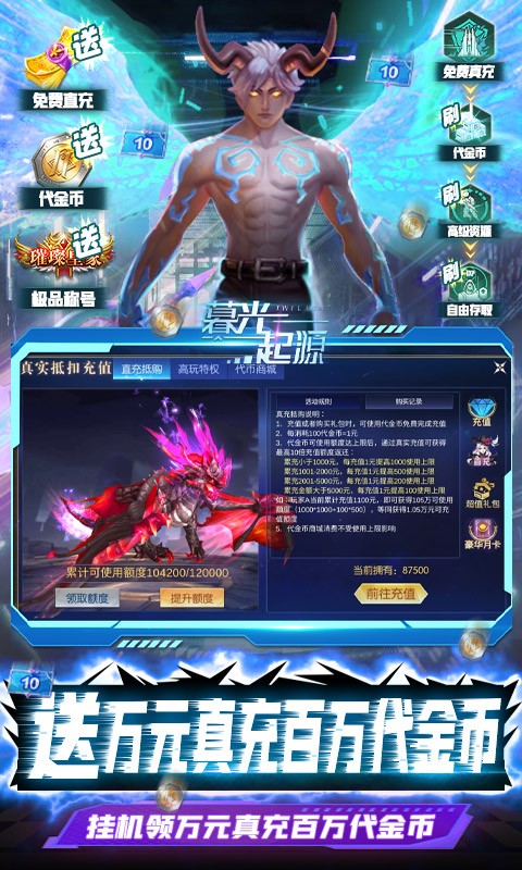 暮光起源百万代金币直充截图1