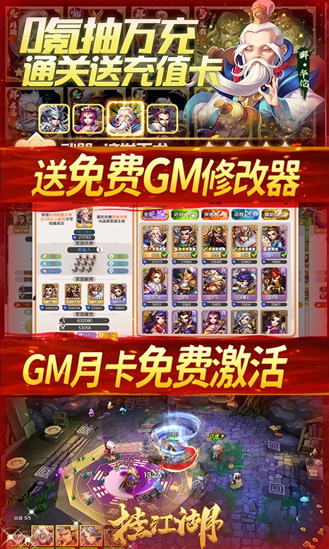 挂江湖免费0氪版截图1