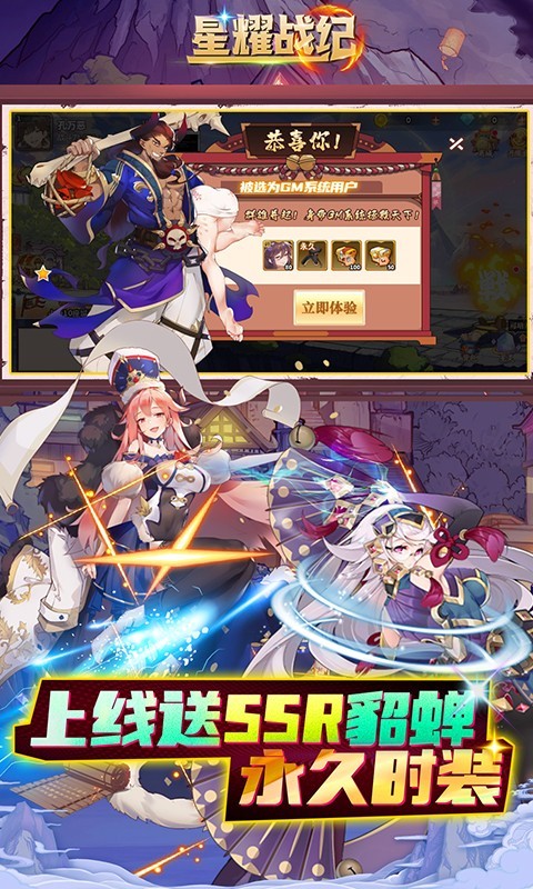 星耀战纪GM科技刷充截图2