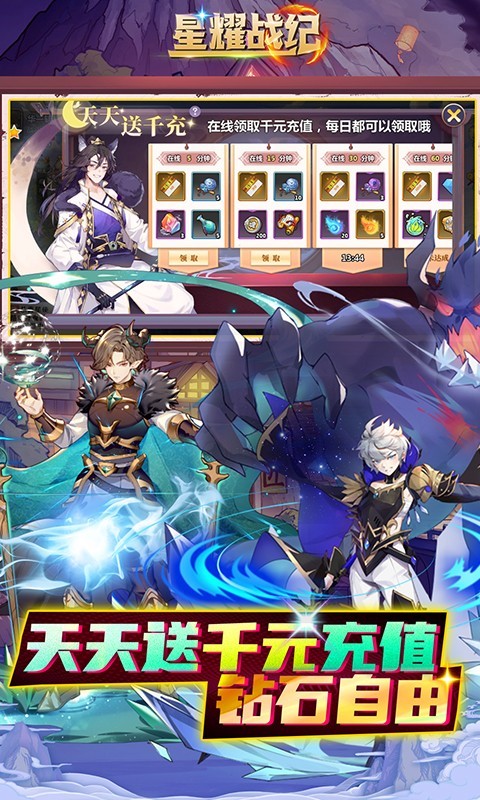 星耀战纪GM科技刷充截图1