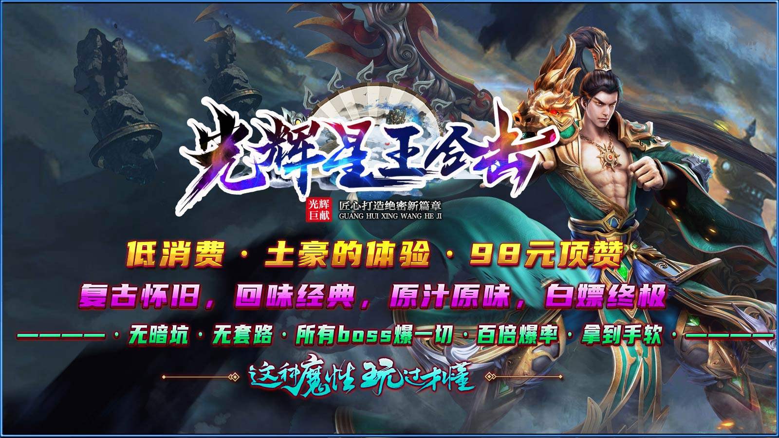 光辉星王合击截图3