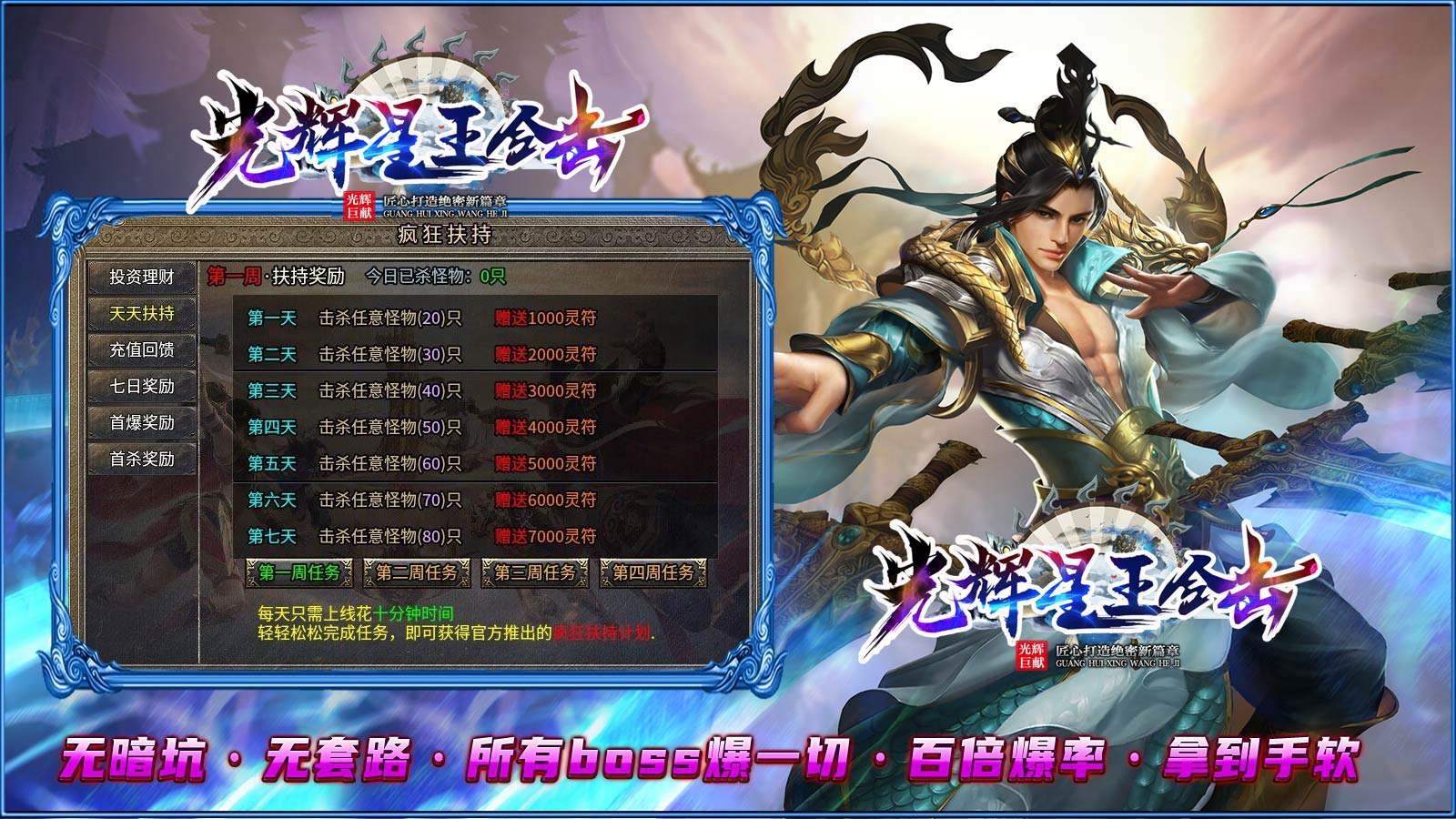 光辉星王合击截图4