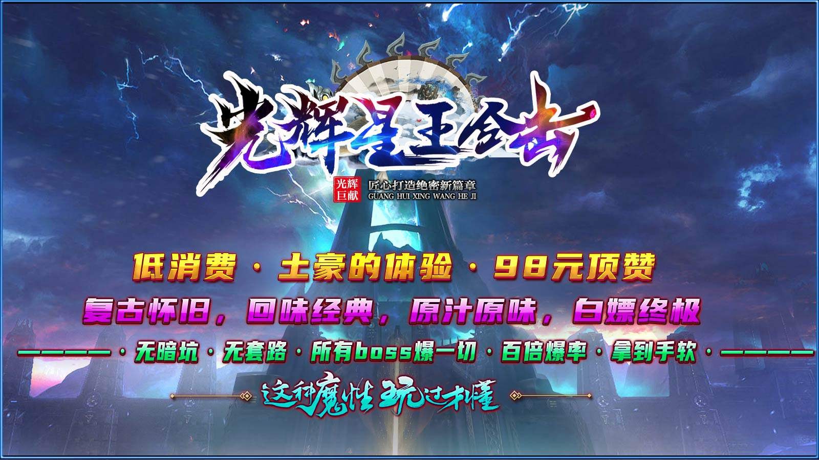 光辉星王合击截图1