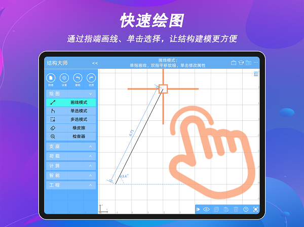 结构大师HD截图1