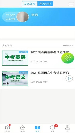 智慧陕教截图5