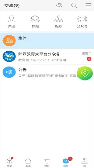 智慧陕教截图4