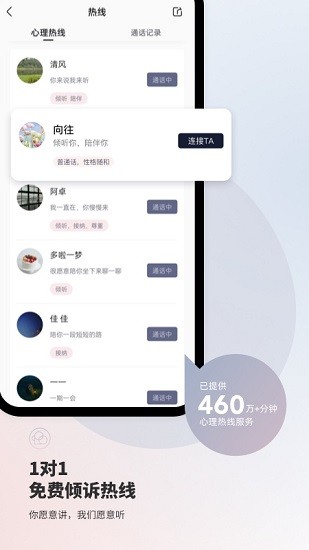 简单心理截图4