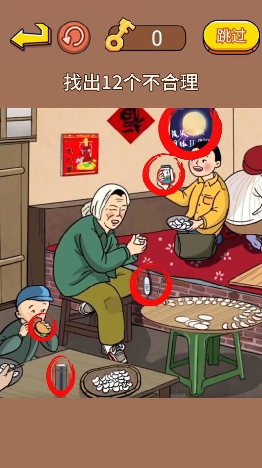 找出不合理截图1