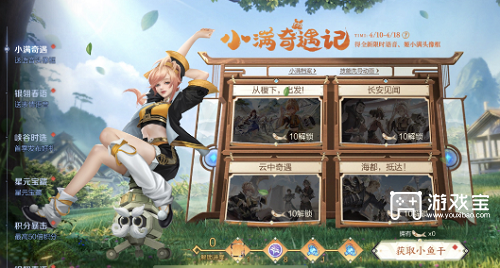 王者荣耀小满奇遇记活动详细攻略