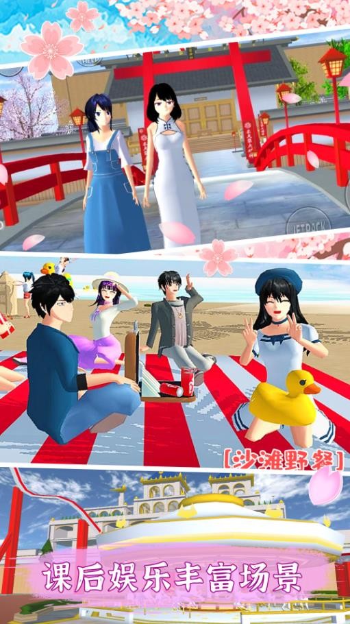 樱花校园生活截图4