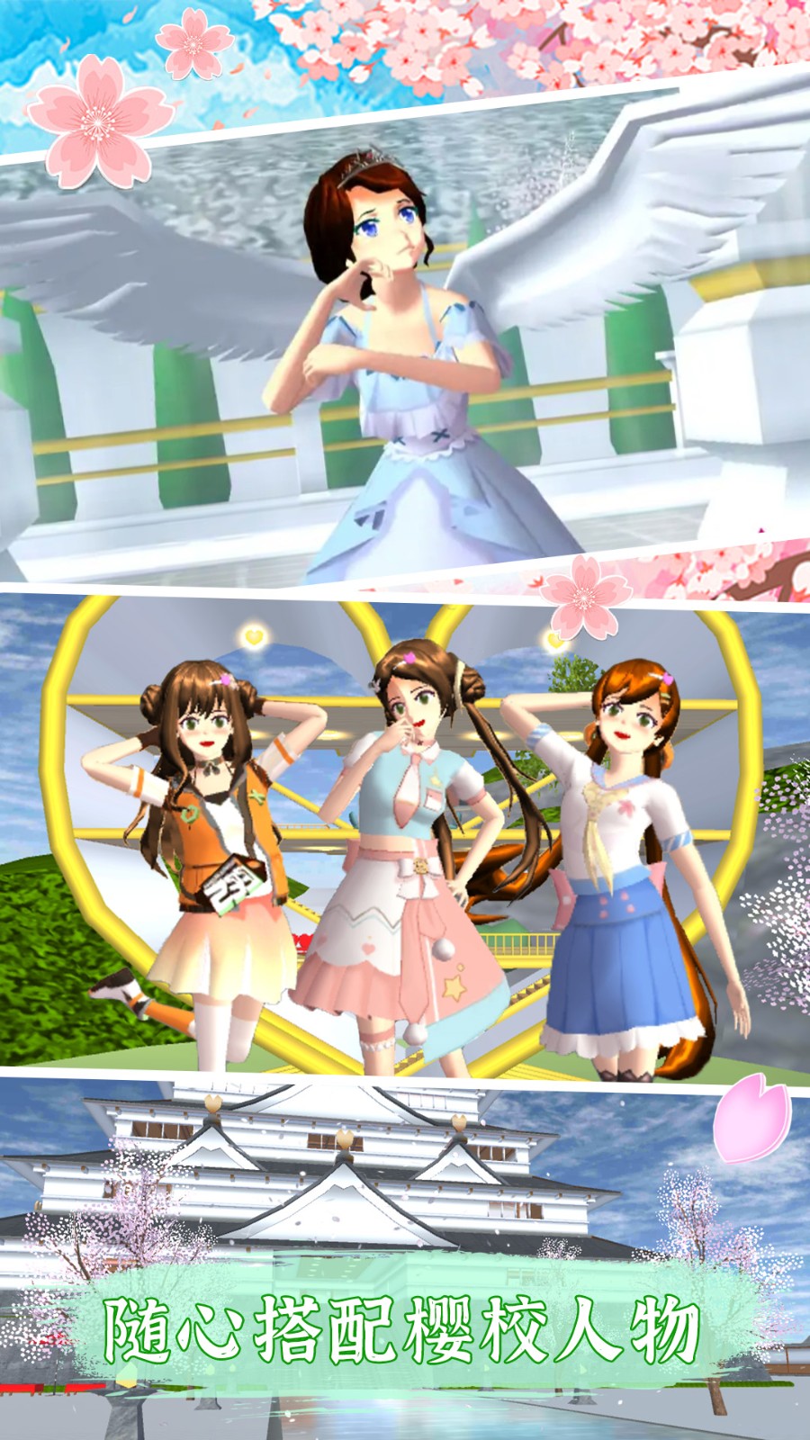 樱花校园生活截图1