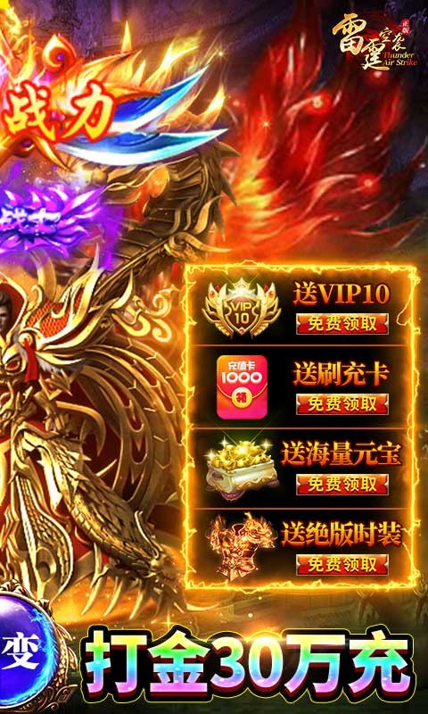 雷霆空袭送打金30万充截图4