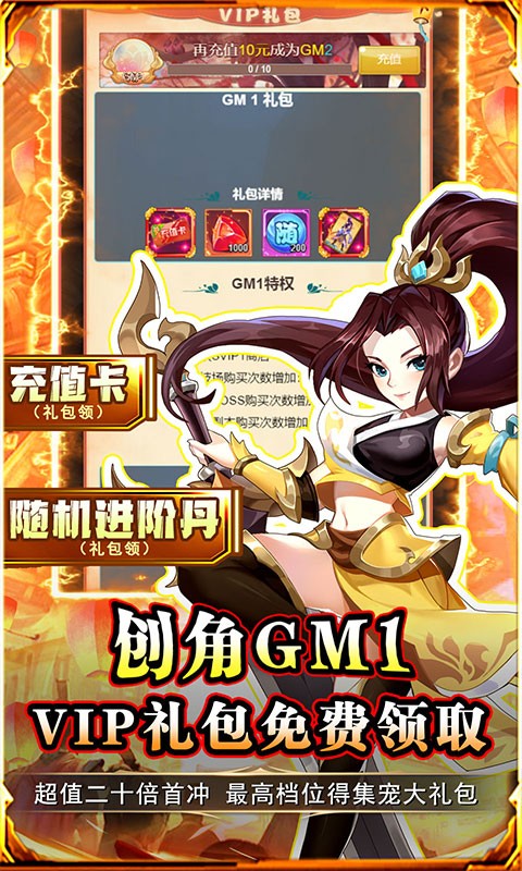 问鼎封神送神将刷充截图2