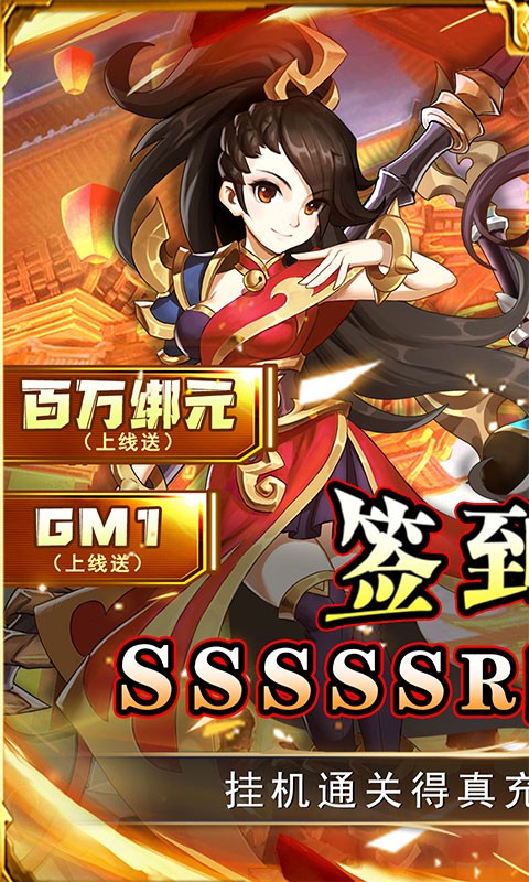 问鼎封神送神将刷充截图3