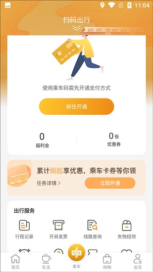 商易行app