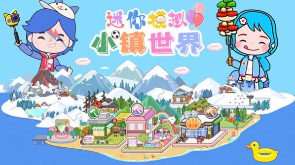 迷你模拟小镇世界截图3