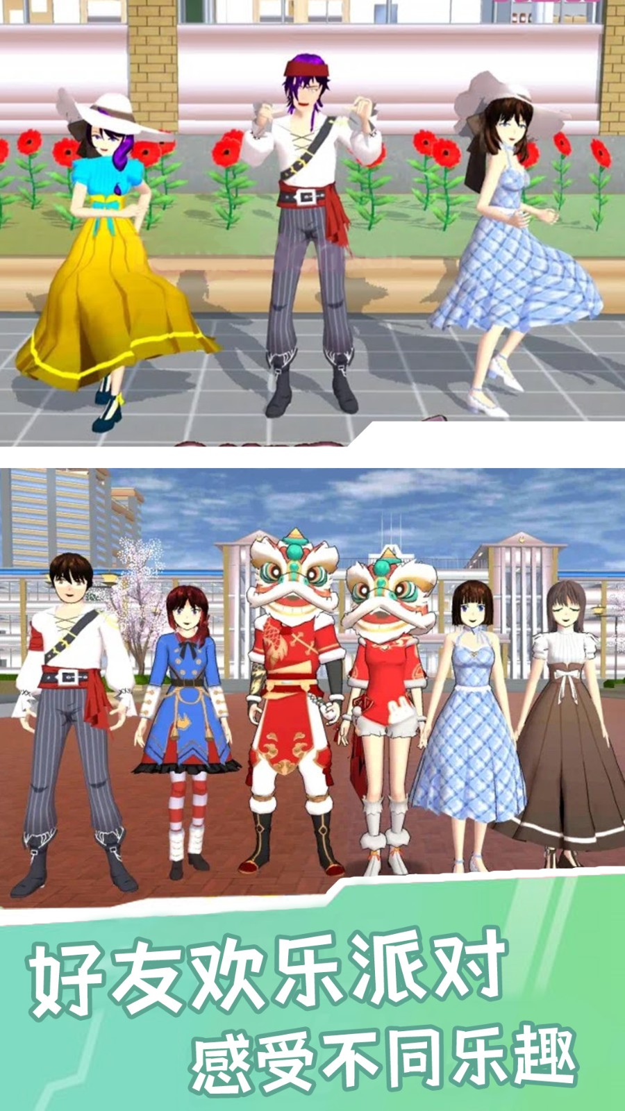 樱花校园模拟生活截图4