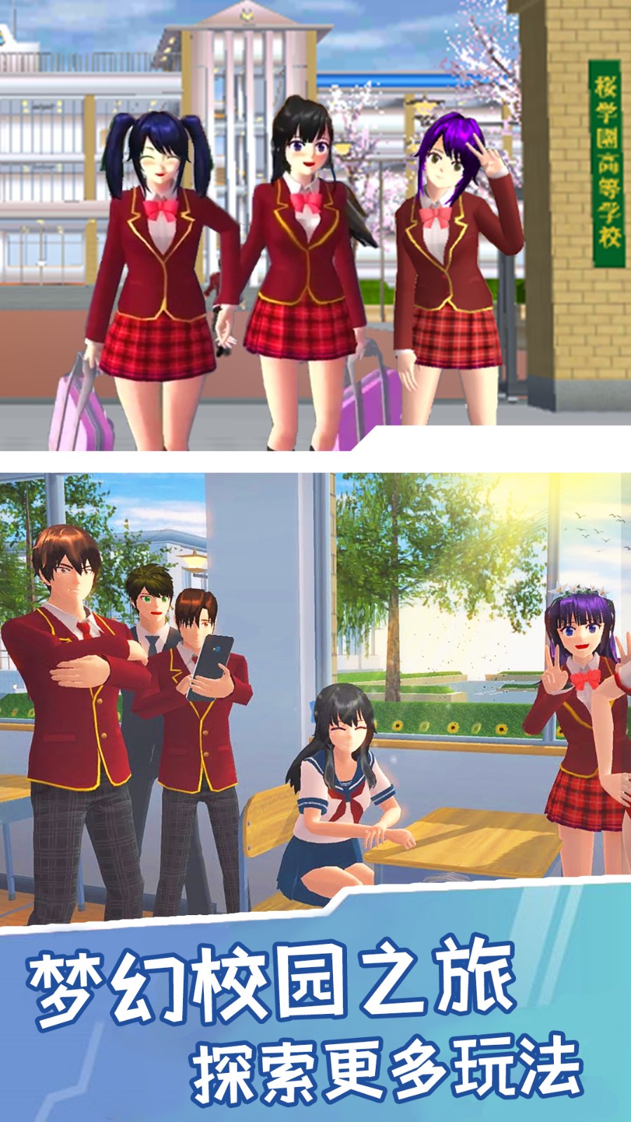 樱花校园模拟生活截图2