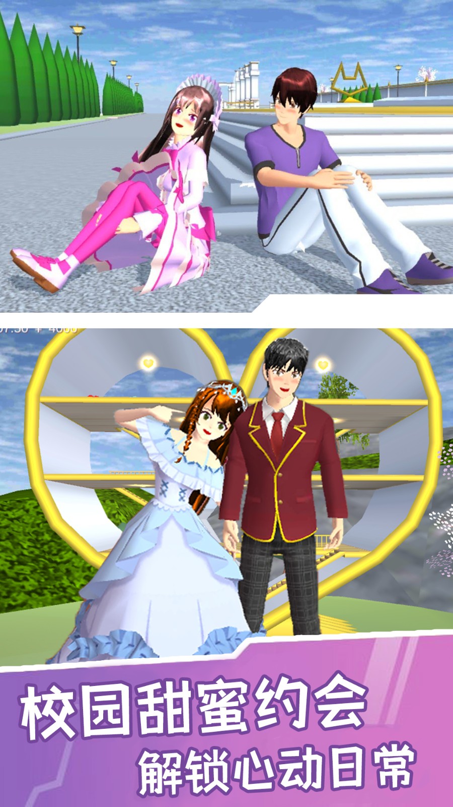 樱花校园模拟生活截图3