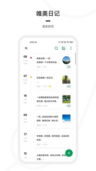 一刻日记截图1