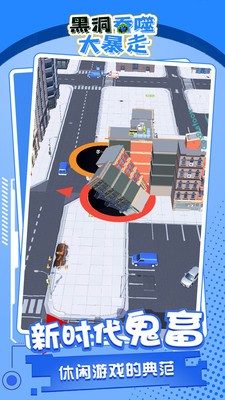 黑洞吞噬大暴走截图4