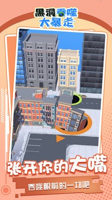 黑洞吞噬大暴走截图3