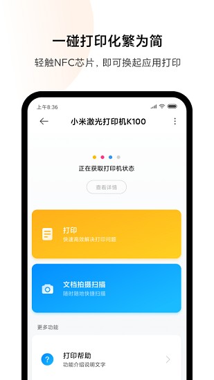 小米打印截图2