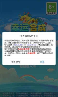 幸运合成截图1